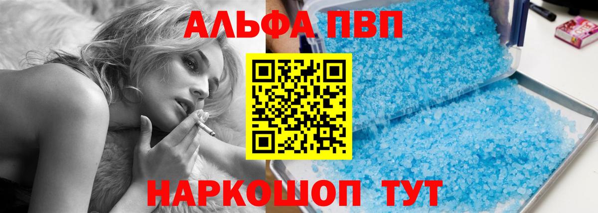APVP мука  Вход с VPN  A-PVP VHQ  Рубцовск  A PVP Соль 