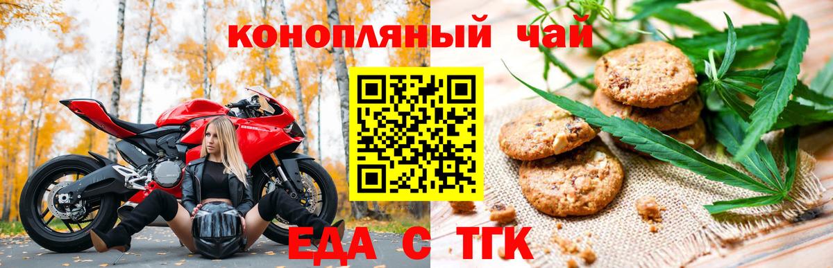 Рубцовск  Печенье с ТГК марихуана  Вход с VPN 
