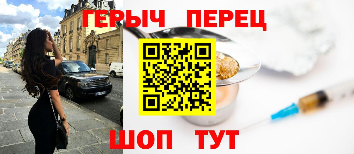 Героин Heroin Рубцовск