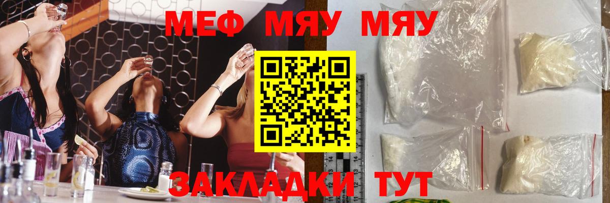 Мефедрон mephedrone  МЕФ  Рубцовск  МЯУ-МЯУ mephedrone  Вход с VPN 