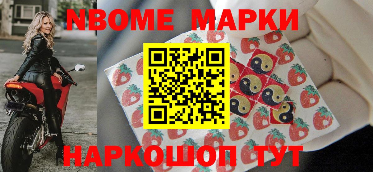 Рубцовск  Марки N-bome 1,8мг  Вход с VPN 
